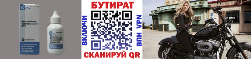 БУТИРАТ вода  Лысьва 